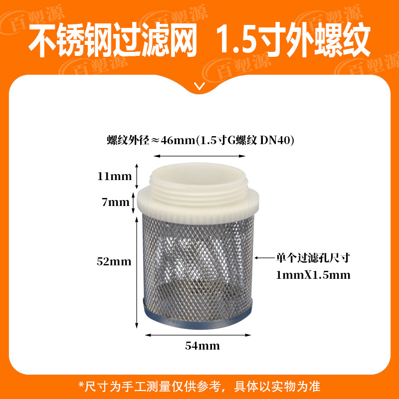 1.5寸外丝 不锈钢过滤网.jpg