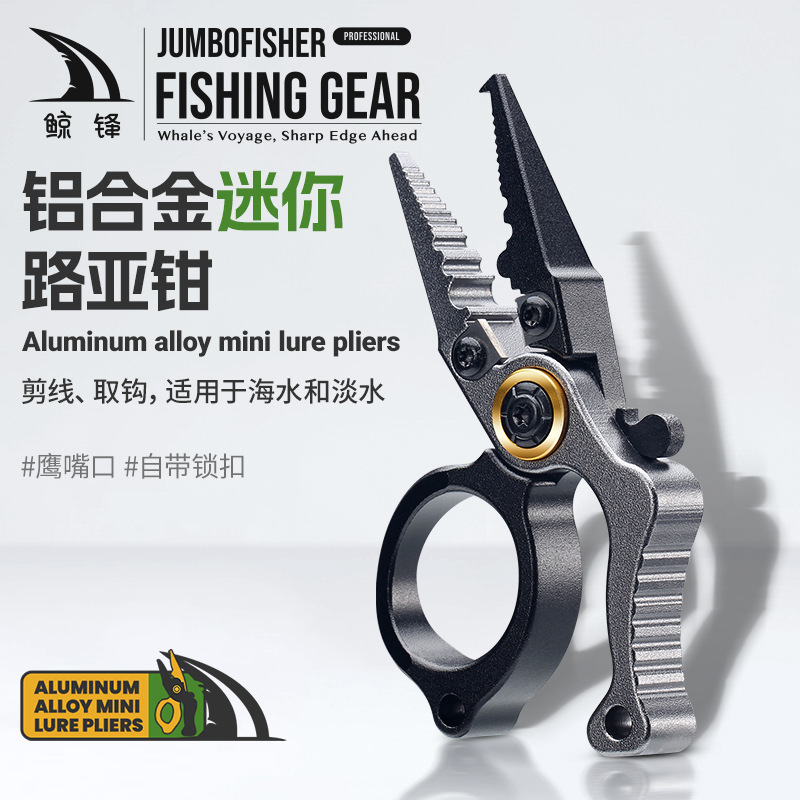 Hao Dun Lock Aluminum Alloy Pliers Mini Luya Pliers Open Loop Cutter Fishing Line Cutter Loop Cutter Only 28g
