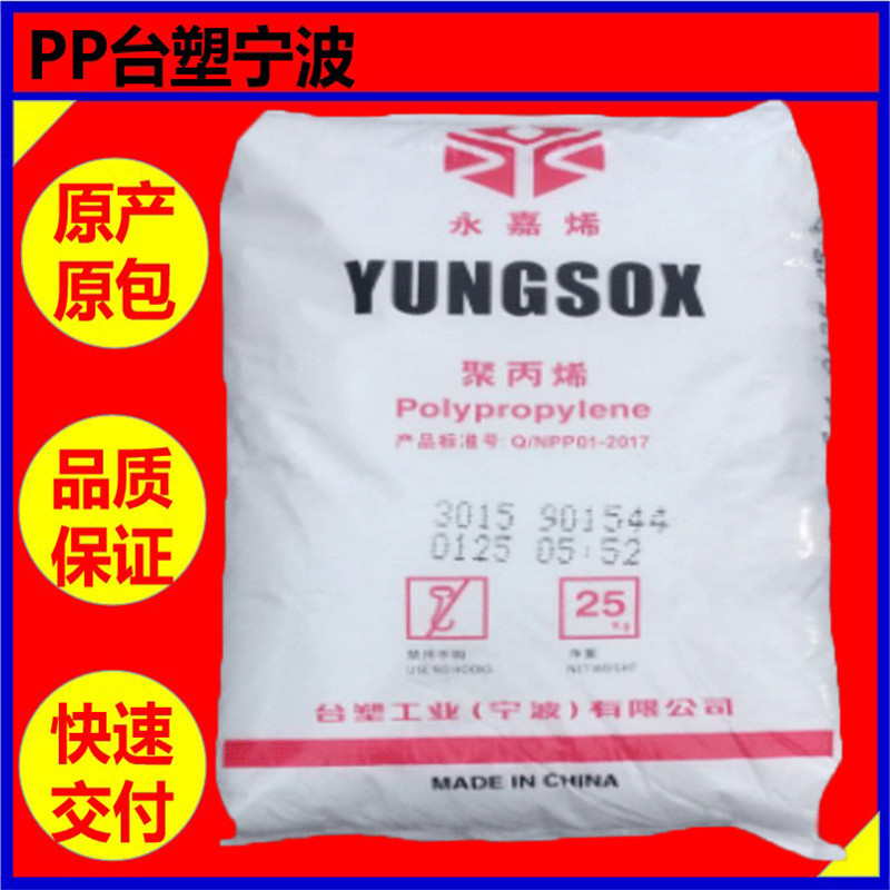 PP台塑宁波 5250T高流动耐化学性注塑级【高透明医用级】半透明