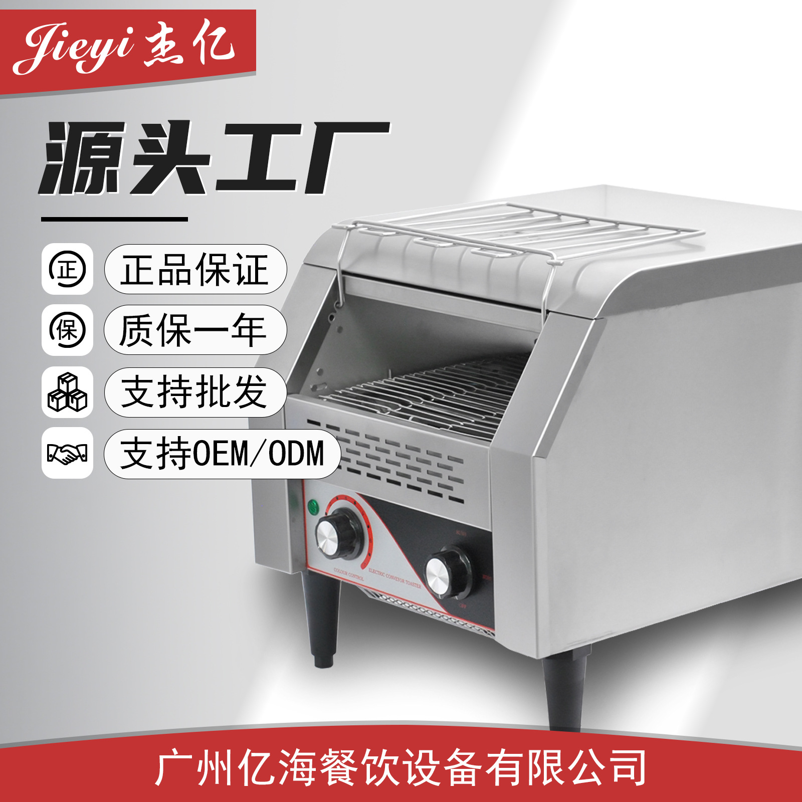 杰亿商用链式多士炉履带式土司机面包机酒店餐厅自助餐全自动CE