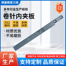 卷針內夾板極片切刀異形刀片鋰電池切刀打漿機刀片切片機切菜機