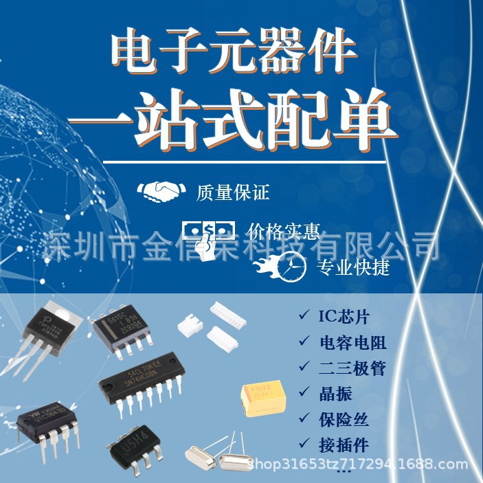 电子元器件配单IC芯片电阻电容集成电路BOM表报价一站式配单配套