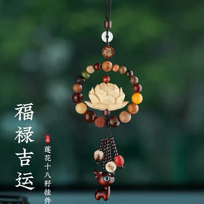 New natural Bodhi and Boxwood 18-seed lotus car pendant gift, high-end rearview mirror decoration for men (Car hanging) - peaceful-deer-eighteen-seed-lotus-pendant-boxwood-version