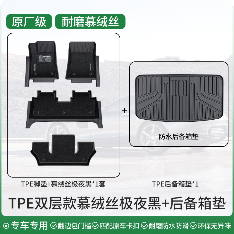 Ayaqaltılar (Kovriklər), Shiyong Coverage - sixseven-seat-double-layer-wear-resistant-original-grade-tpe-full-coverage-floor-mats-suede-midnight-black-trunk-mat-note-car-model