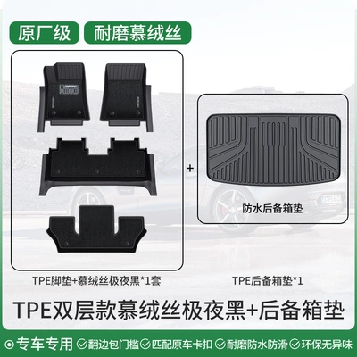 Floor Mats, Fully Enclosed Car | Ayaqaltılar (Kovriklər) - sixseven-seater-double-layer-wear-resistant-model-original-grade-tpe-covered-door-sill-mats-mu-velvet-silk-extreme-night-black-trunk-mat-message-model
