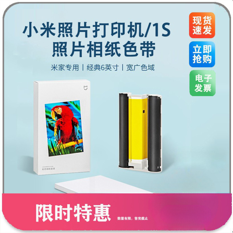 Mijia フォトプリンター 1S 3inch 写真用紙 6inch フォトプリンターリボン 写真印刷用紙 その他|undefined