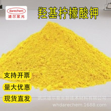 羟基柠檬酸钾 2-羟基柠檬酸三钾 医CP级 6205-14-7 1kg 25kg