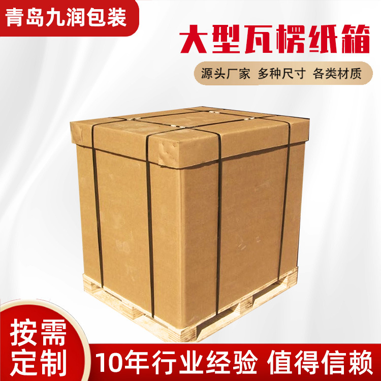 超大纸箱大号搬家纸箱子重型瓦楞包装纸箱 蜂窝包装纸箱定 制