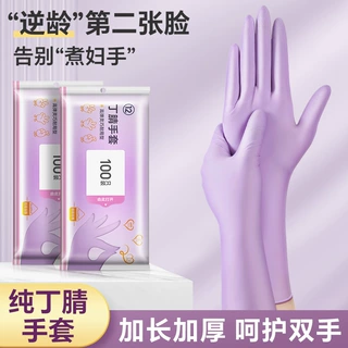 女士一次性丁腈手套 加长耐用洗碗乳胶橡胶家务厨房清洁手套加厚