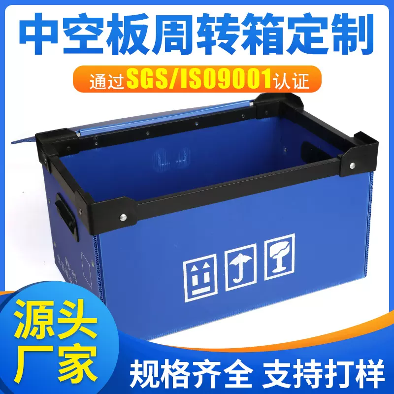 PP塑料中空板周转箱蓝色折叠式骨架箱防静电加厚加固可折叠储物