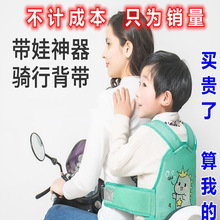 电瓶背带摩托车安全带骑车坐带娃神器宝宝小孩电动车儿童安全绑带