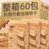 希昉压缩饼干抗饿营五谷杂粮养学生代餐早餐户外充饥零食品整箱批|ms