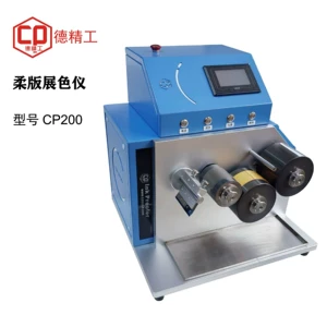 [柔印油墨展色仪CP200油墨专色展色仪 印刷检测仪器]