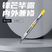 欧乐发金属本色工艺刀专业切割厚层牛皮美工刀汽车贴膜9mm介刀片