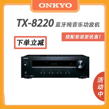 Onkyo/安桥 TX-8220 HIFI蓝牙纯音乐功放机