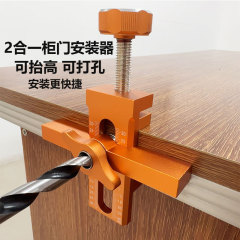 キャビネットドア取付補助器木工固定キャビネットドア神器アルミ合金快速位置決め穴開けツール