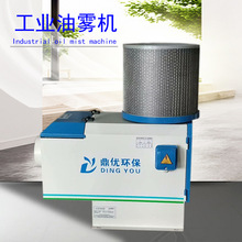上海機床油霧凈化器收集器油煙集塵器吸污器工業油霧機油霧回收機