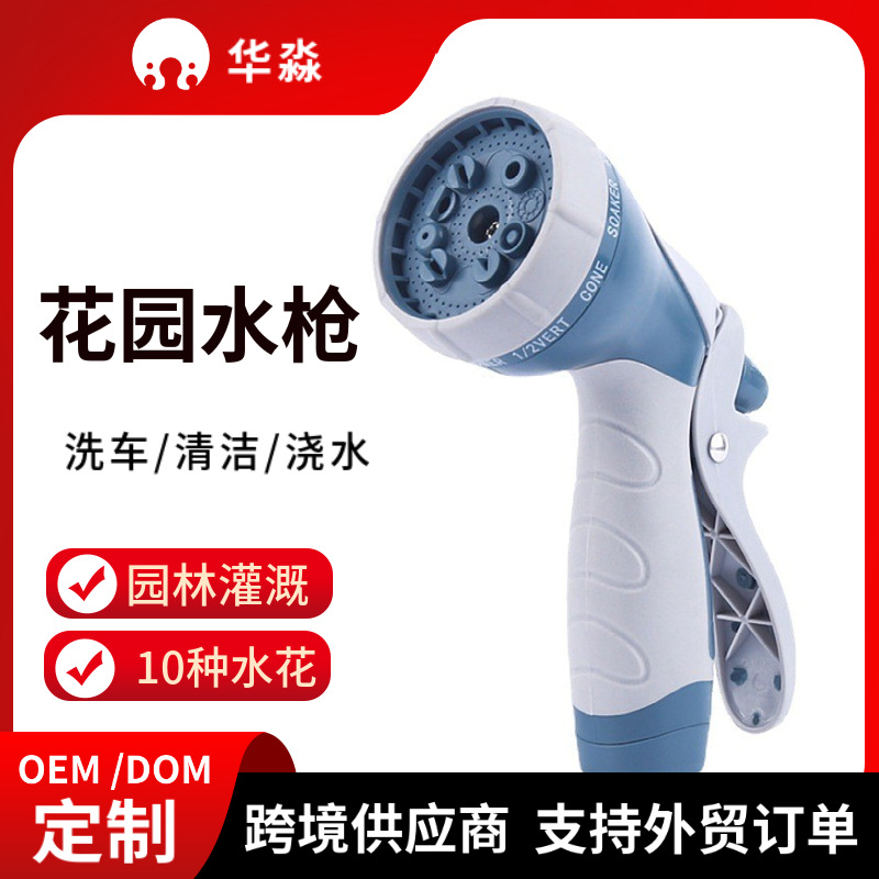 厂家10功能浇花喷水枪家用洗车高压水枪洗地喷水配件洒水头