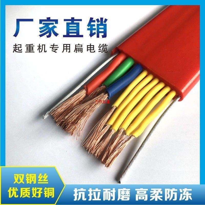 起重机纯铜扁平电缆钢丝行车电动葫芦天车带双柔性扁控制线线拖缆
