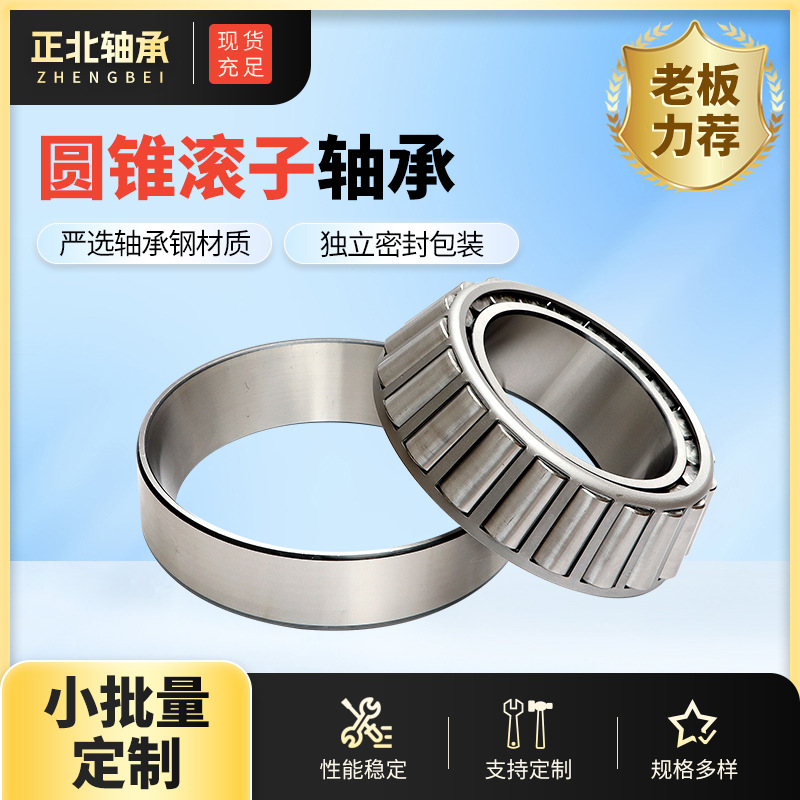 圆锥滚子轴承30302 30303 30304 30305 30306 30328 30330 30332