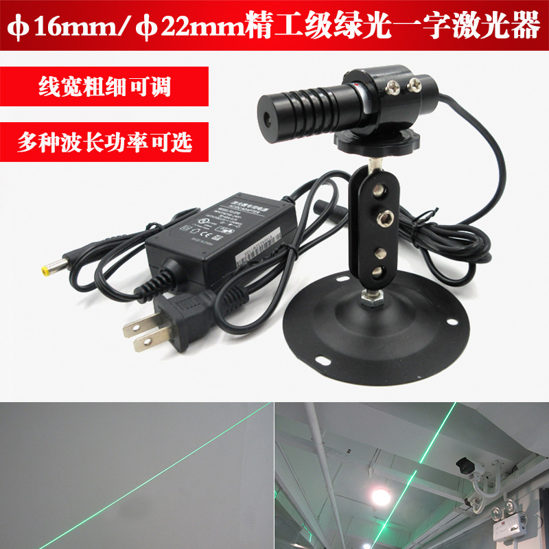 Φ16*70mm/φ22*110mm External Adjustment Precision Grade Green Light One Word Laser 1mw-1600mw Optional