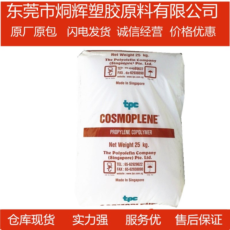 优价供应PP 新加坡聚烯烃 W531L 注塑级原料