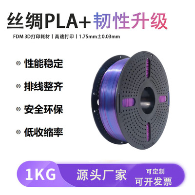 [Шёлк трёх цветов] Расходные материалы для 3D-печати PLA Silk 1,75 мм/1 кг/подходят для бамбукового расширения/Chuangxiang FDM 3D