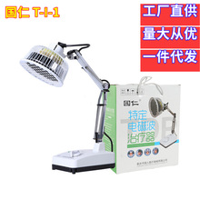 國仁T-I-1神燈理療燈電磁波治療器家用遠紅外理療儀風濕關節烤燈