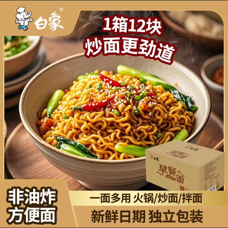 【白象非油炸面】方便面面饼整箱独立包火锅面泡面速食早餐麻辣烫|undefined