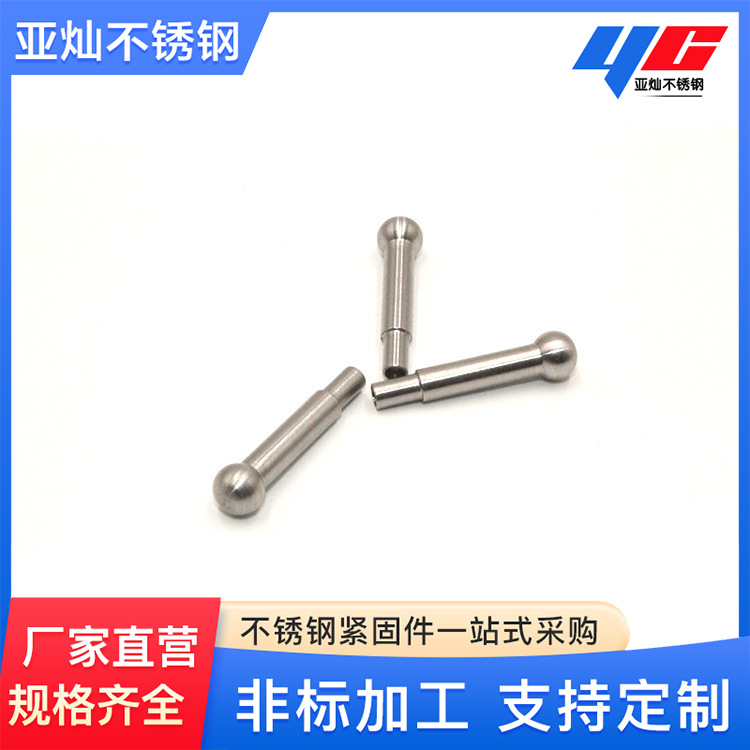 球头定位销 304不锈钢圆柱销 GB119定位销 固定销 销钉 实心销子