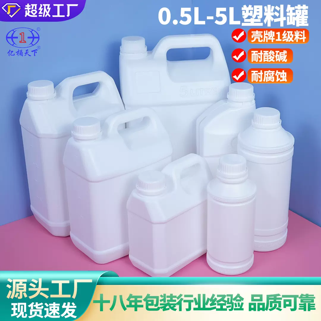 1L圆瓶2.5升4升扁瓶5kg扁罐6公斤食品级塑料罐10升化工桶耐酸碱