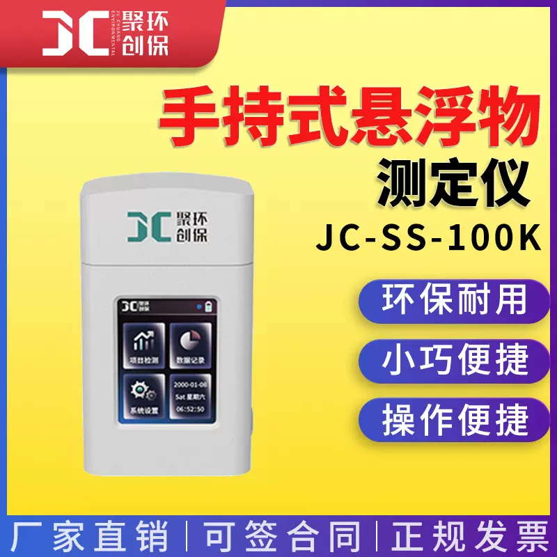 JC-SS-100K型手持式悬浮物测定仪 水中悬浮颗粒物质含量检测仪