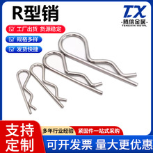304不锈钢R型销弹簧开口销弹簧销R形开口插销φ1φ1.2φ1.6-φ6