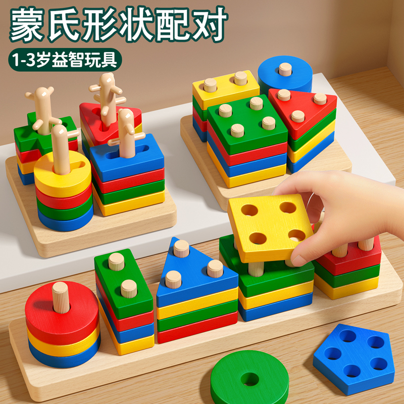 Montessori Early Teaching Aids Geometric Set Column Baby Children's Educational Assembled Building Blocks 1 Year Old 3 Boys Toy Baby Shape Matching
