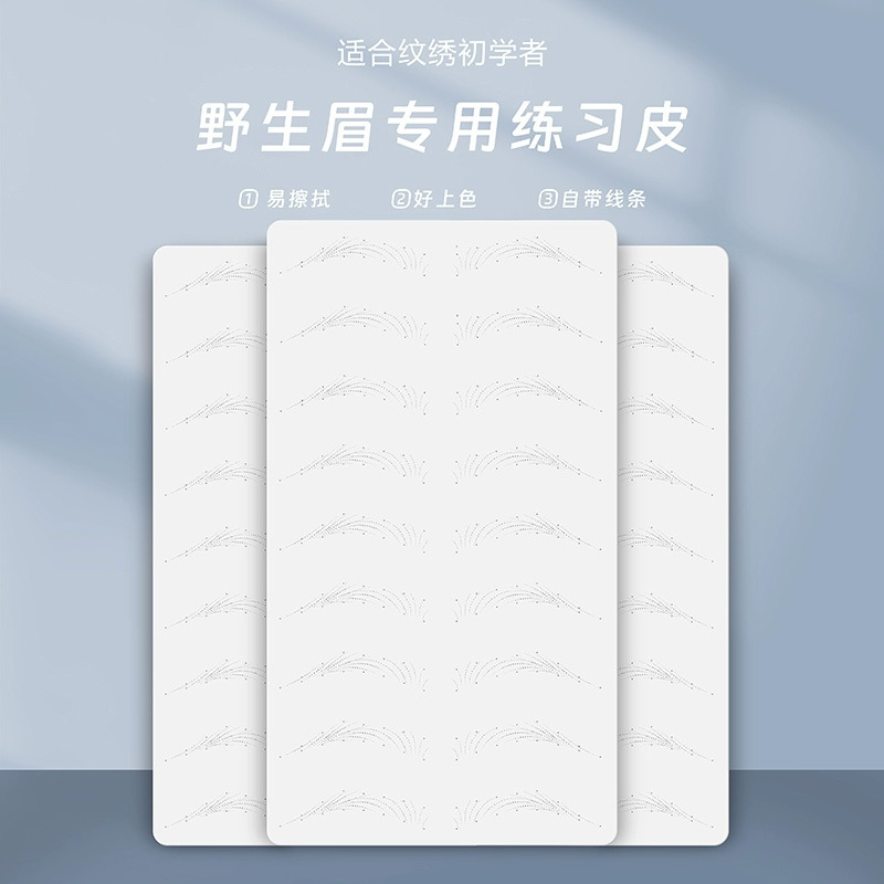 自带虚线线条野生眉练习仿真皮手工眉毛假皮新手纹绣白皮|undefined