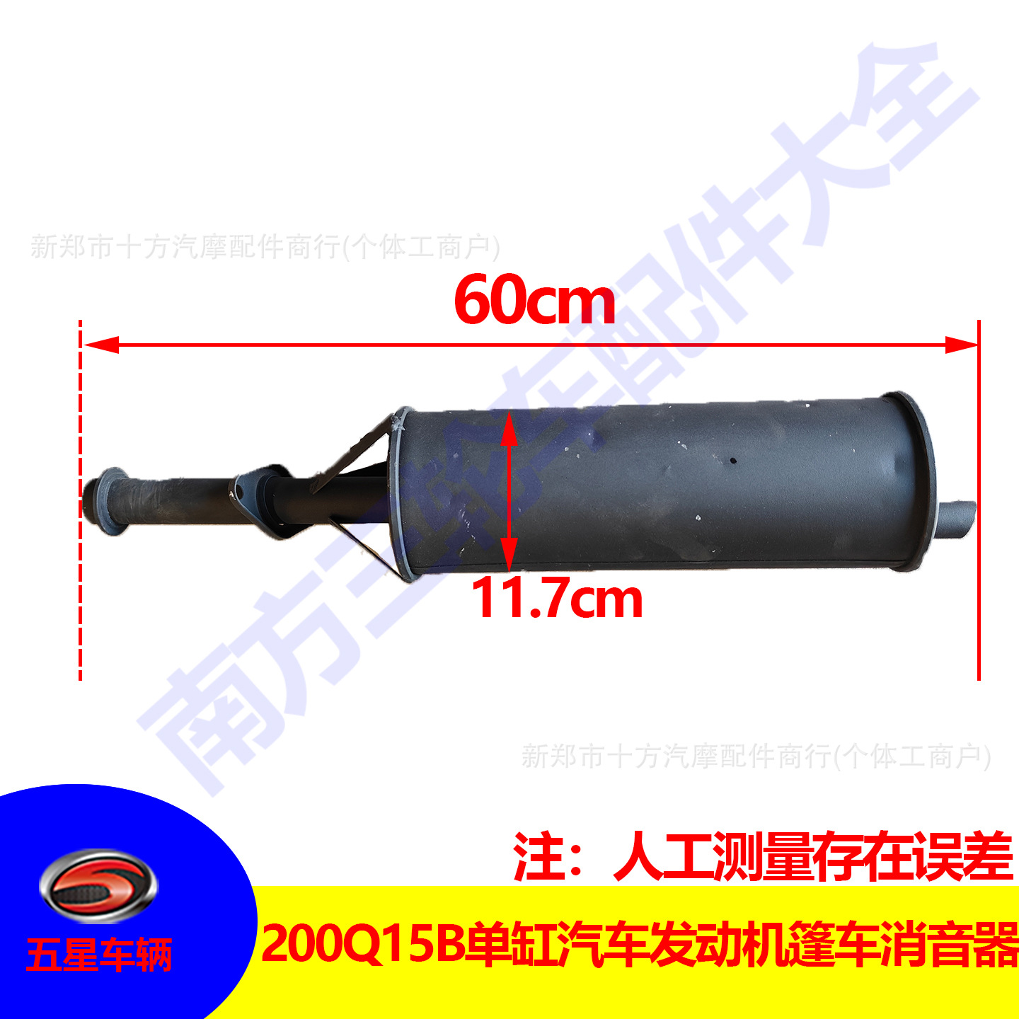 Foton Five Star Silencer Exhaust Pipe Assembly 200-Q15B Camper Single-Cylinder Car Engine Silencer Assembly