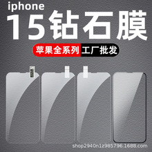適用蘋果15白片鋼化膜iphone15半屏膜13pro全屏高清14 手機膜批發