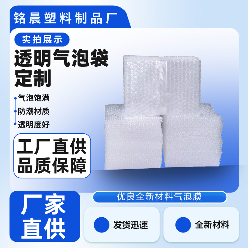 气泡袋新料批发泡沫防震加厚泡泡膜垫打包快递包装袋加厚防震
