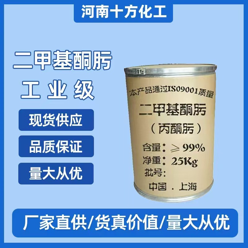 二甲基酮肟 工业级丙酮肟 锅炉除氧剂 水处理除垢剂 高含量99%