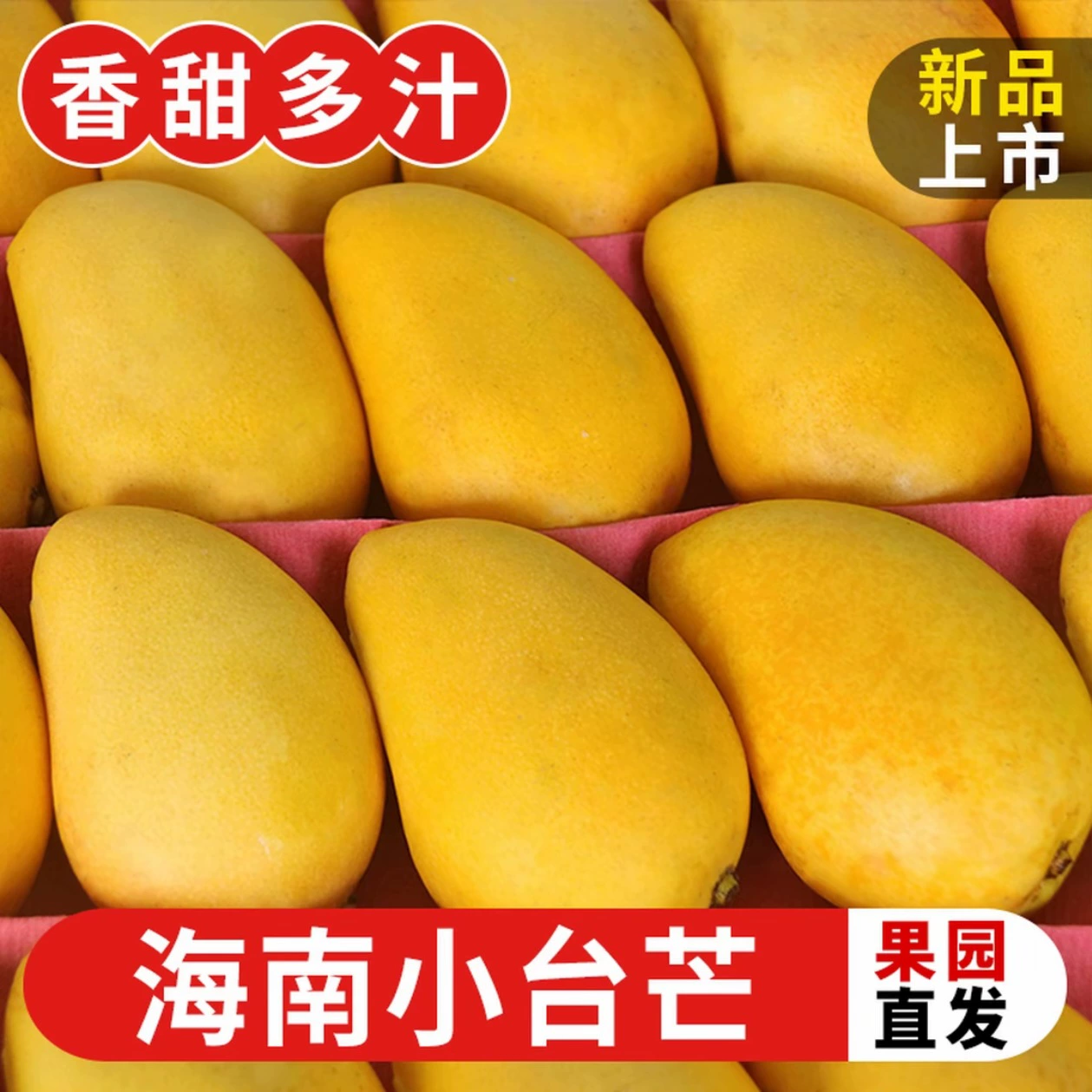 Свежий фрукт Хайнань Сяотайманг 5kg — сезонное деликатесное плодовое изделие, собранный свежим воздухом, напрямую с места происхождения, сладкий и ароматный.