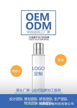 化妆品保湿水乳液面霜定制敏感肌修护补水保湿加工贴牌OEM/ODM