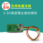可定制3.3G微波雷达感应开关模块车库灯改装智能感应探测器感应器