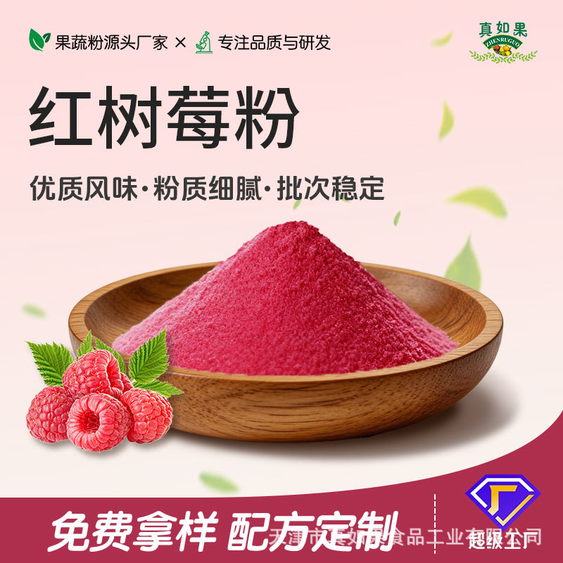 红树莓粉源头工厂烘焙奶茶饮品代餐固体饮料食品厂餐饮商用批发