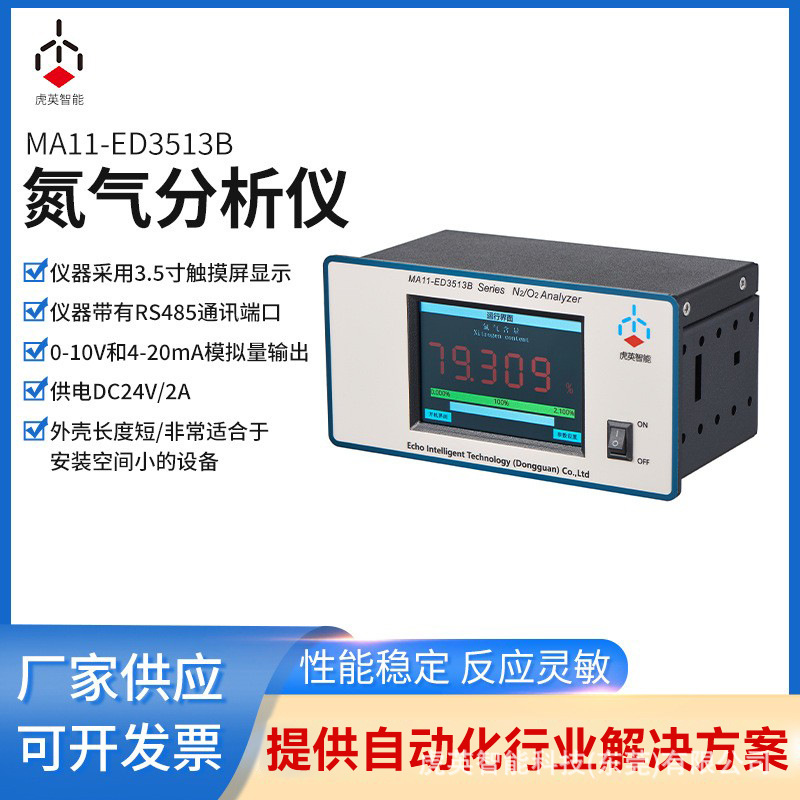 虎英氧化锆分析仪 氮氧气体检测仪 传感器 厂家 MA11-ED3513B