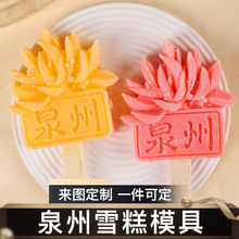 Ȫ��ѩ��ģ���Ą����z����ʳƷ��ܛ�߼�����ܰ�����ĥ��ͩ������