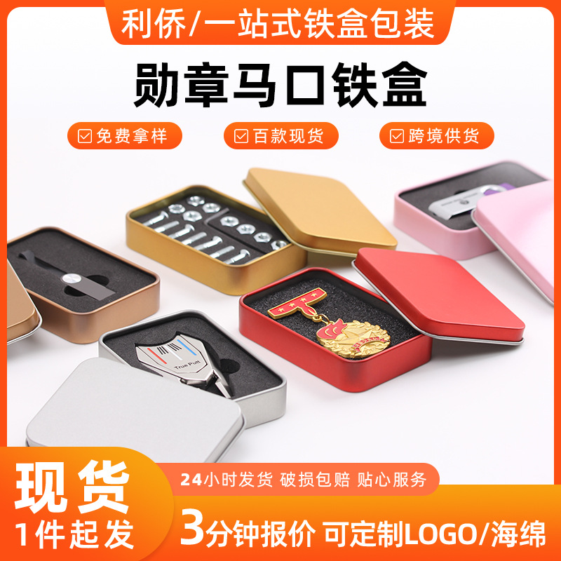 马口铁盒数据线U盘收纳盒彩色开窗金属长方形铁盒 徽章铁盒包装