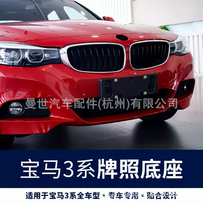 License plate holder/license plate holder — Manshi is suitable for BMW 320i