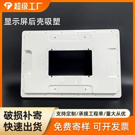 吸塑加工;塑胶外壳;PC塑料板