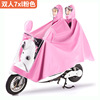 Raincoat electric battery suitable for men and women, long fashionable electric car, increased thickness, wholesale