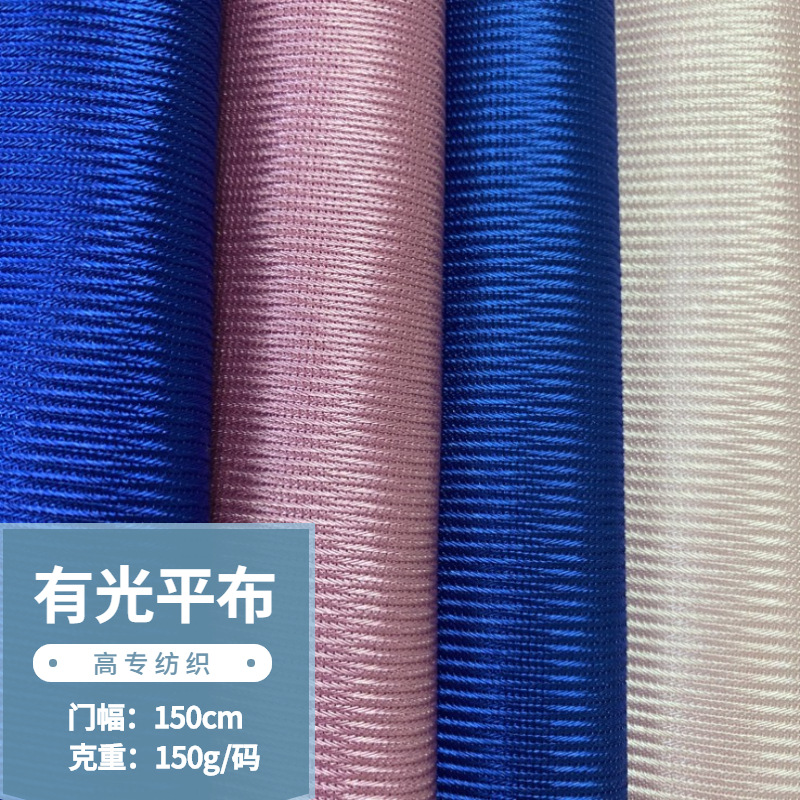 涤纶50D有光平布全涤经编网眼布 运动服装亮光平纹布闪光包边面料